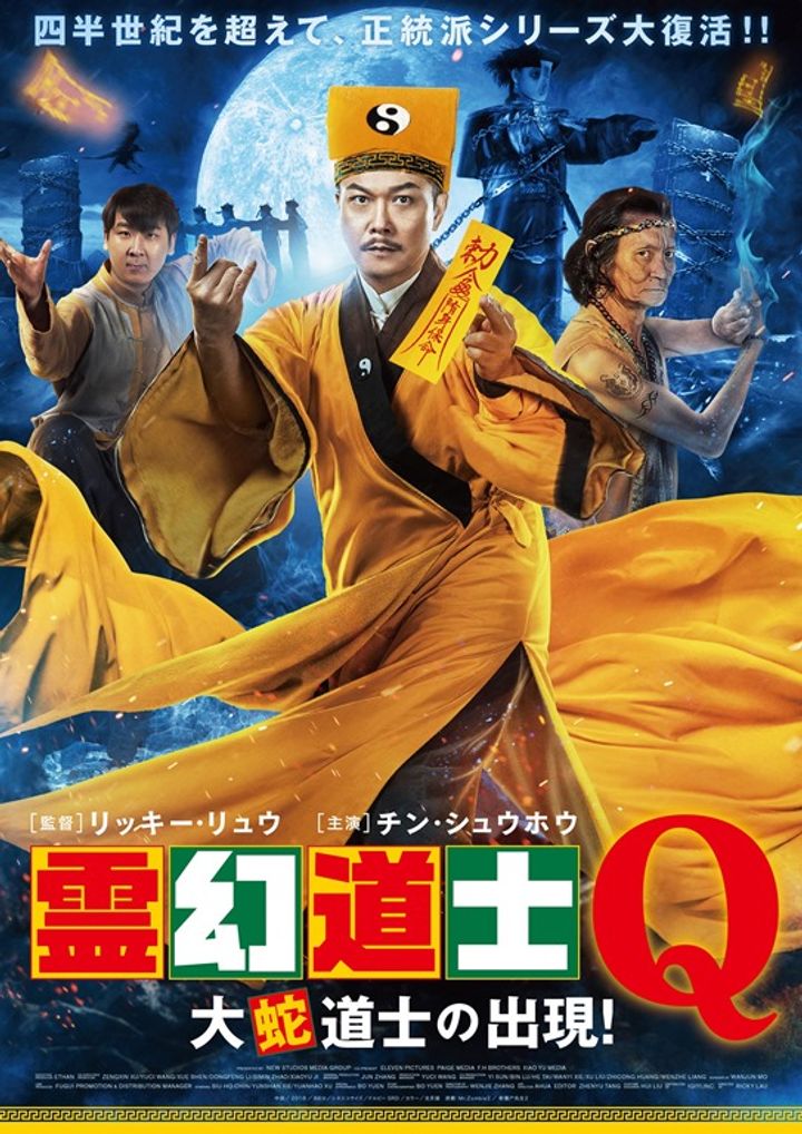 Xin Jiang Shi Xian Sheng 2 (2018) Poster