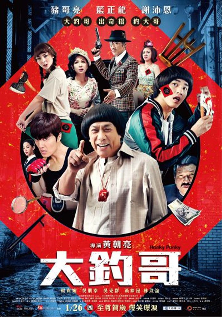 Ta Tiao Ko (2017) Poster