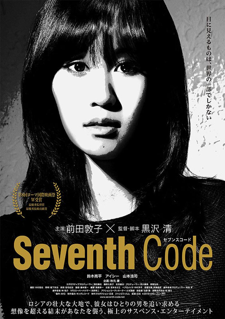 Sebunsu Kôdo (2013) Poster