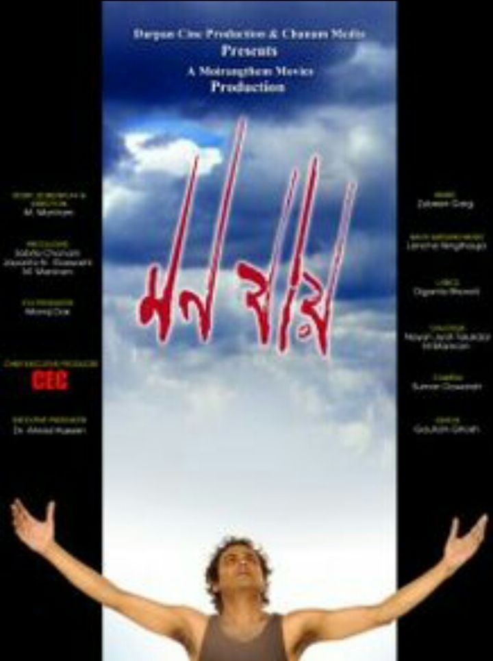 Mon Jaai (2008) Poster