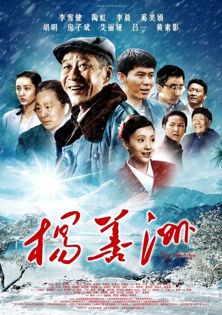 Yang Shan Zhou (2011) Poster