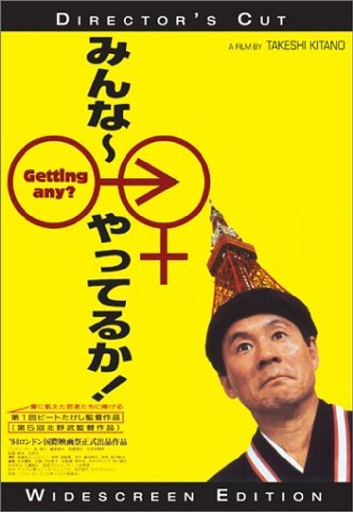 Minnâ-yatteruka! (1994) Poster