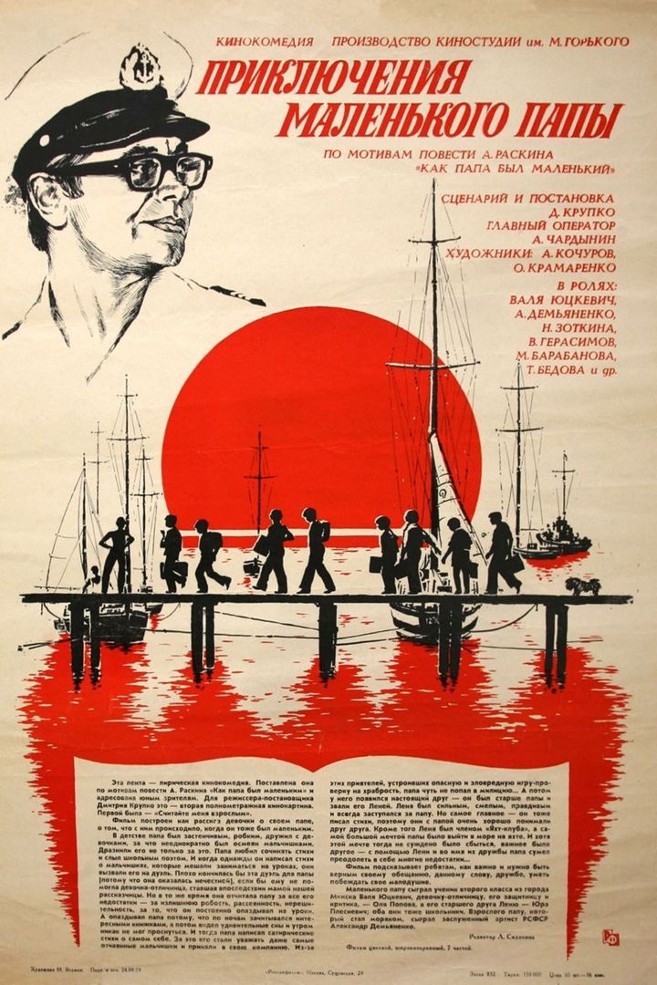 Priklyucheniya Malenkogo Papy (1980) Poster