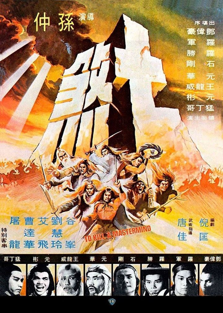 Qi Sha (1979) Poster