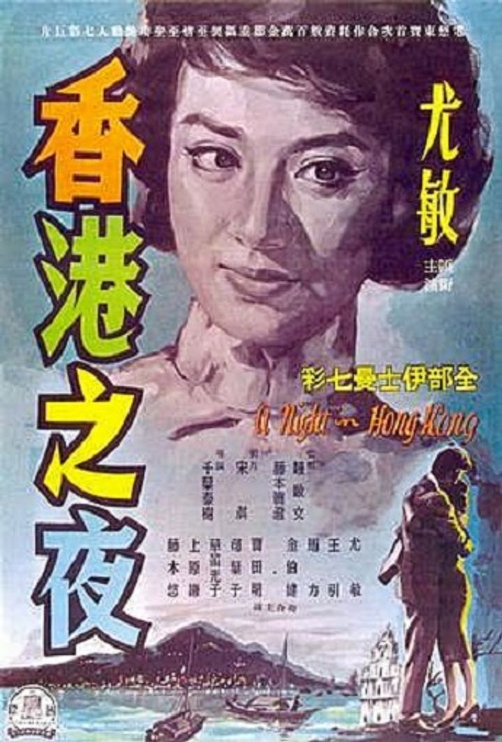 Honkon No Yoru (1961) Poster