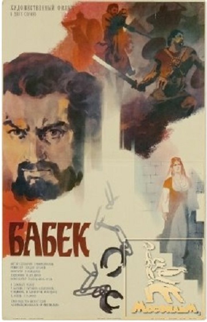 Babäk (1979) Poster