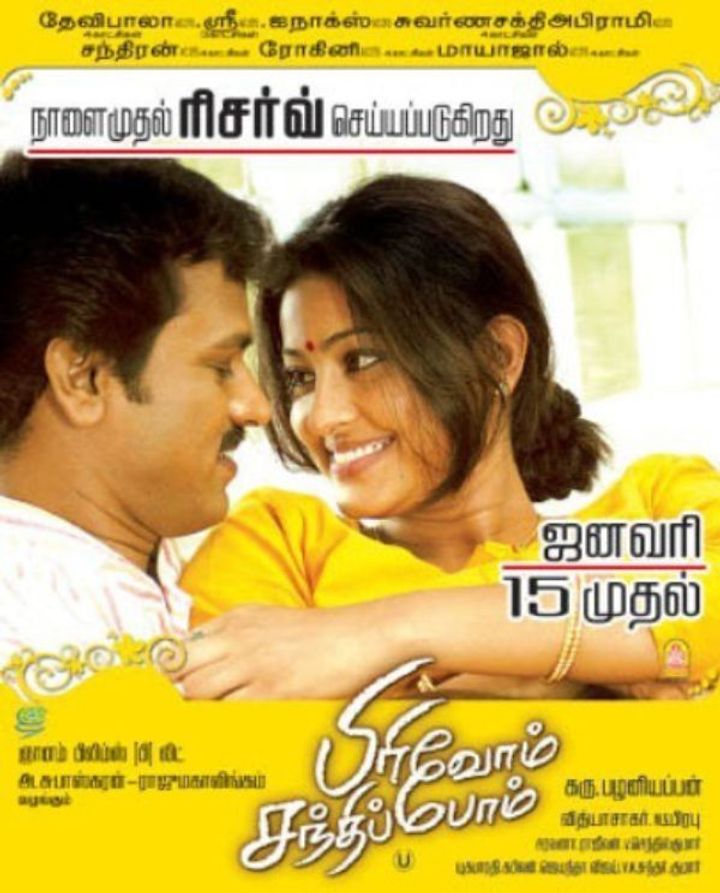 Pirivom Santhippom (2008) Poster