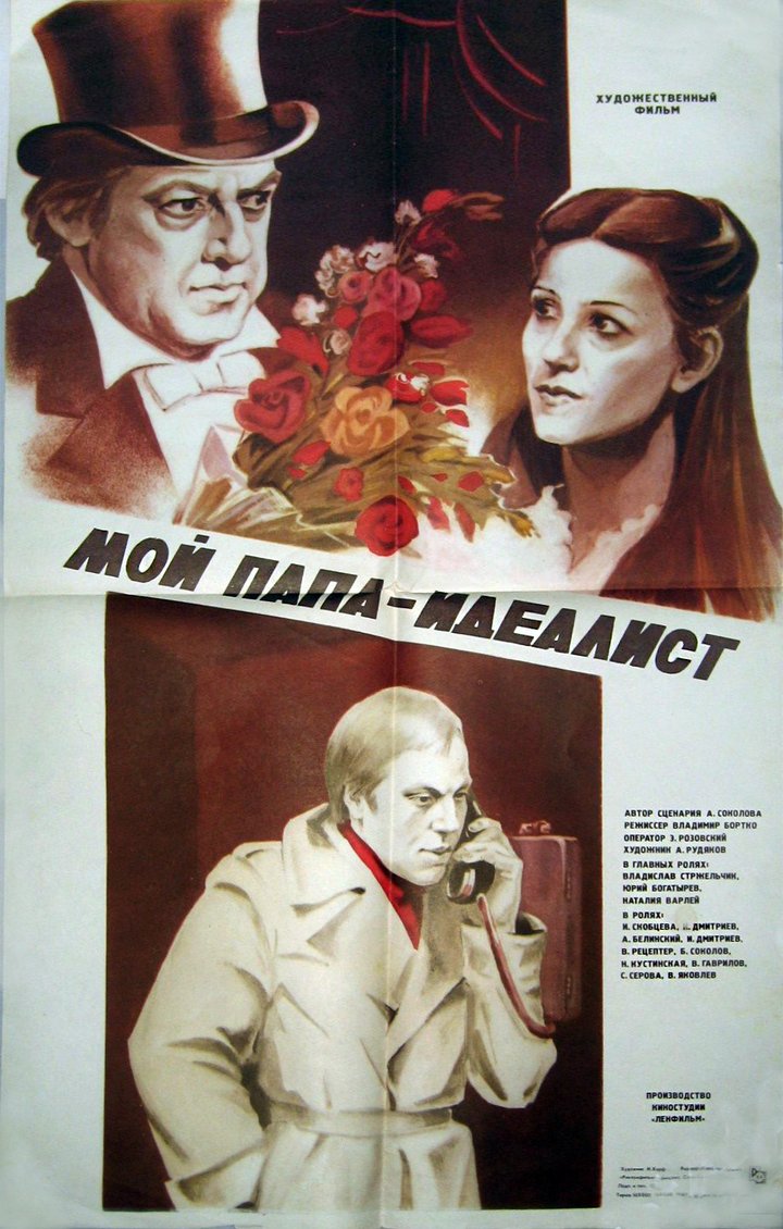 Moy Papa - Idealist (1980) Poster