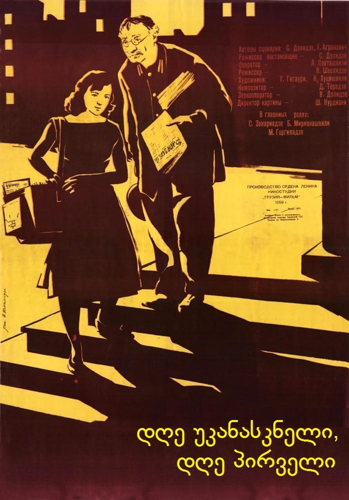 Dge Ukanaskneli, Dge Pirveli (1960) Poster