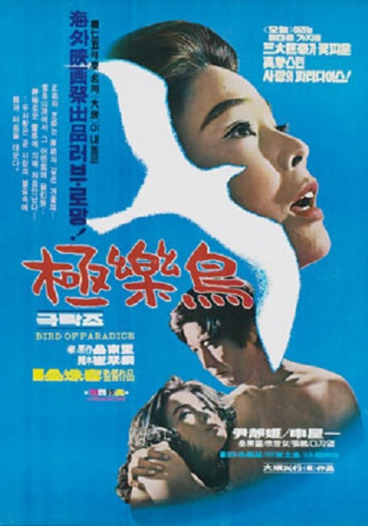 Keukrakjo (1975) Poster