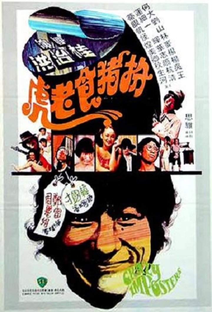 Ban Zyu Ji Lo Fu (1978) Poster