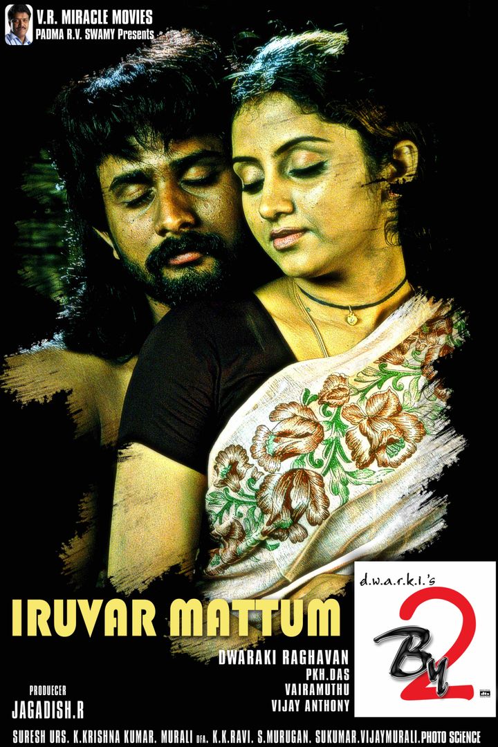 Iruvar Mattum (2006) Poster