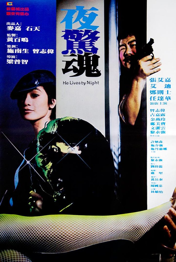 Yeh Ging Wan (1982) Poster