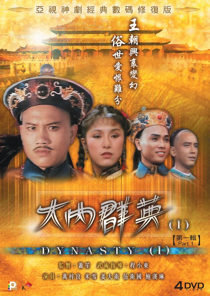 Dai Noi Kwan Ying (1980) Poster