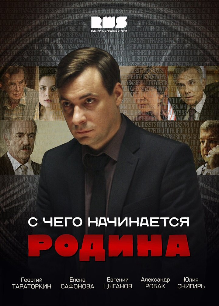 S Chego Nachinaetsya Rodina (2014) Poster