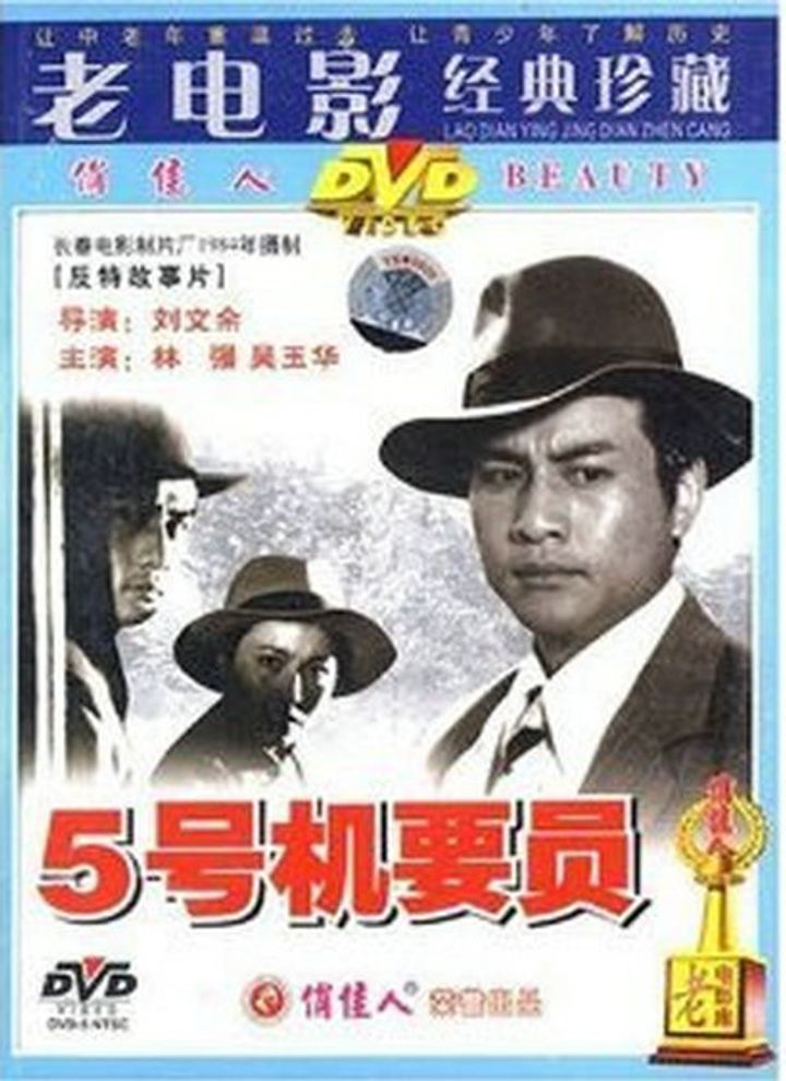 Wu Hao Ji Yao Yuan (1984) Poster