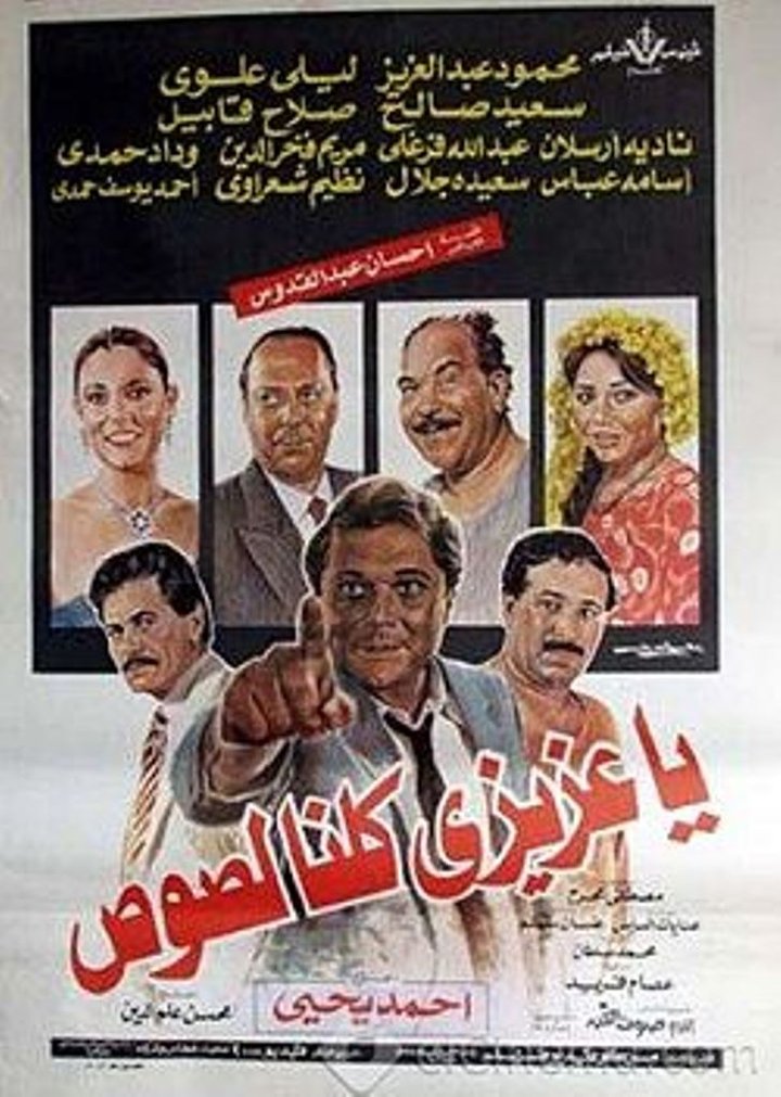 Ya Azizi Kullena Lusoos (1989) Poster