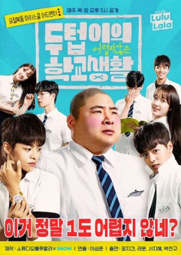 Doo Teob's Pretty Easy School Life (2018) Poster