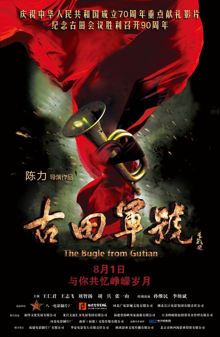 Gu Tian Jun Hao (2019) Poster