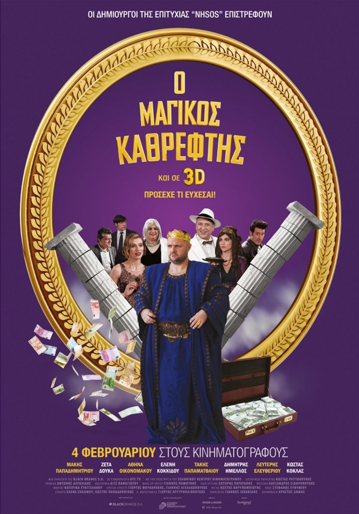 Magikos Kathreftis (2016) Poster