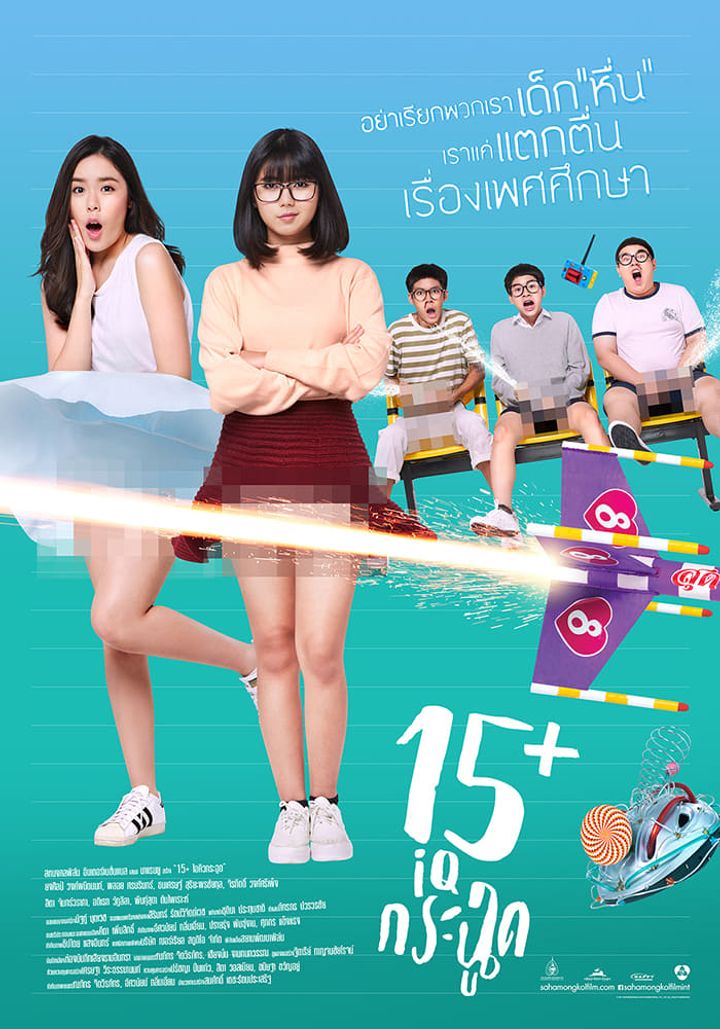 15+ Coming Of Age (2017) Poster