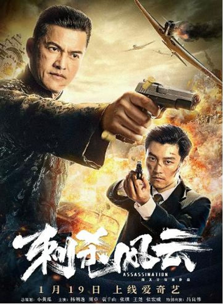 Cisha Fengyun (2019) Poster