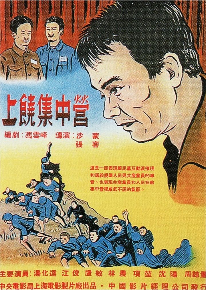 Shangrao Ji Zhong Ying (1951) Poster