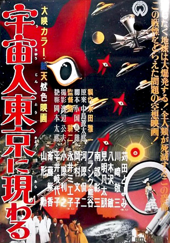 Uchûjin Tôkyô Ni Arawaru (1956) Poster