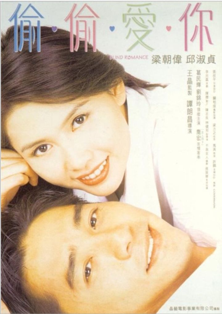 Tou Tou Ai Ni (1996) Poster