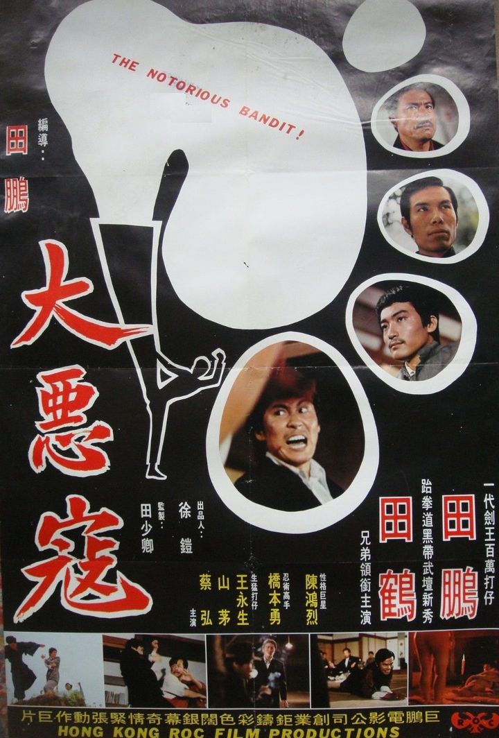 Da E Kou (1974) Poster