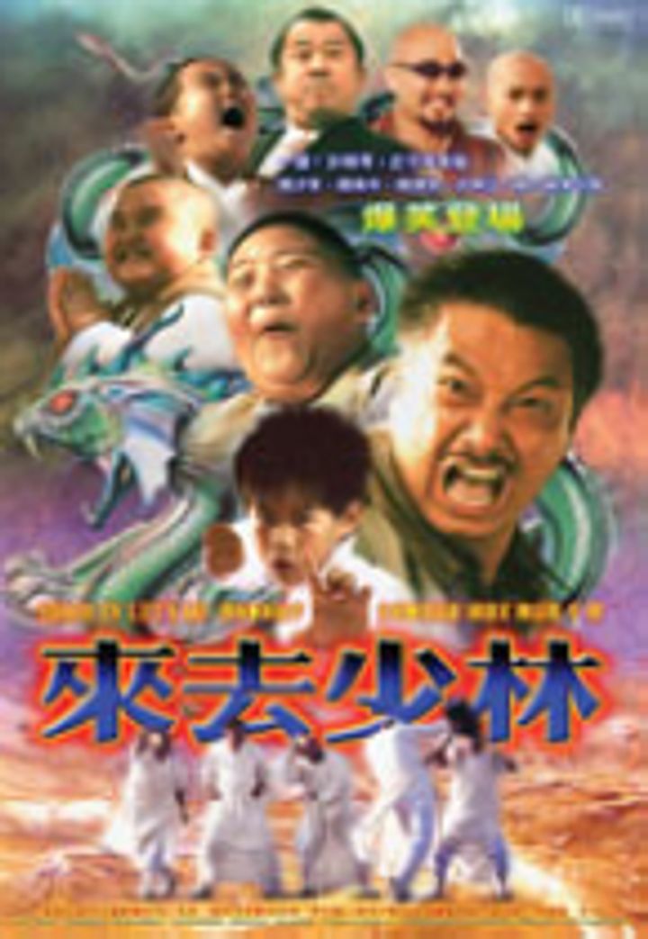 Lai Qu Shao Lin (2003) Poster