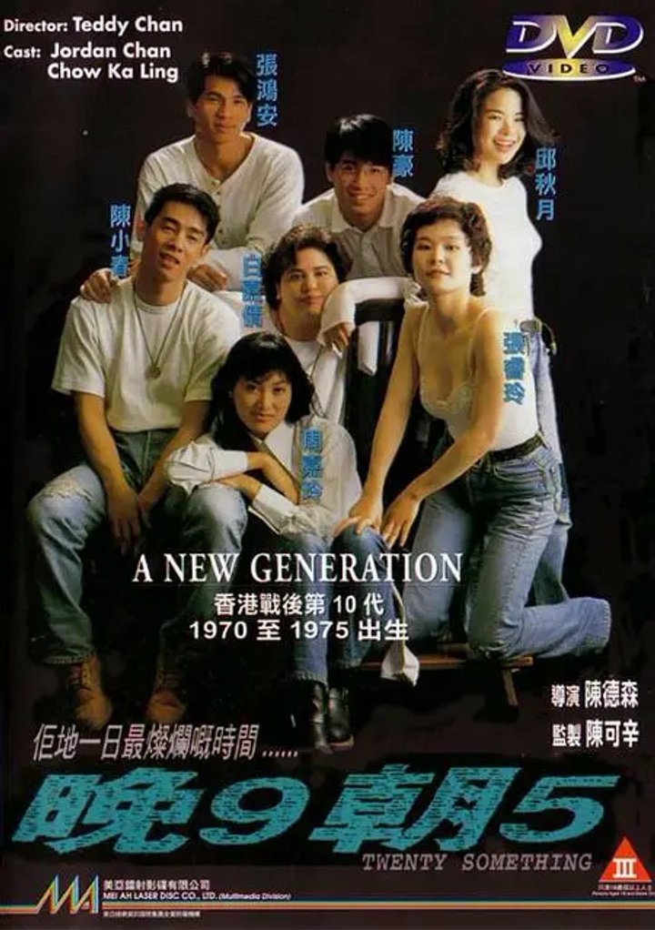 Wan 9 Zhao 5 (1994) Poster