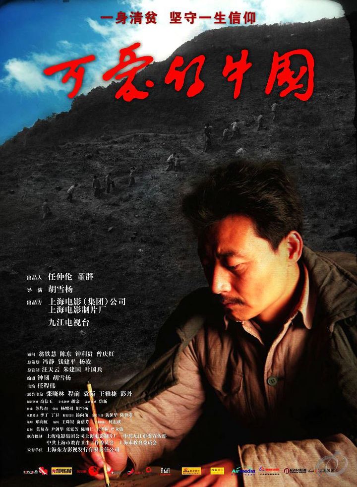 Ke Ai De Zhong Guo (2009) Poster