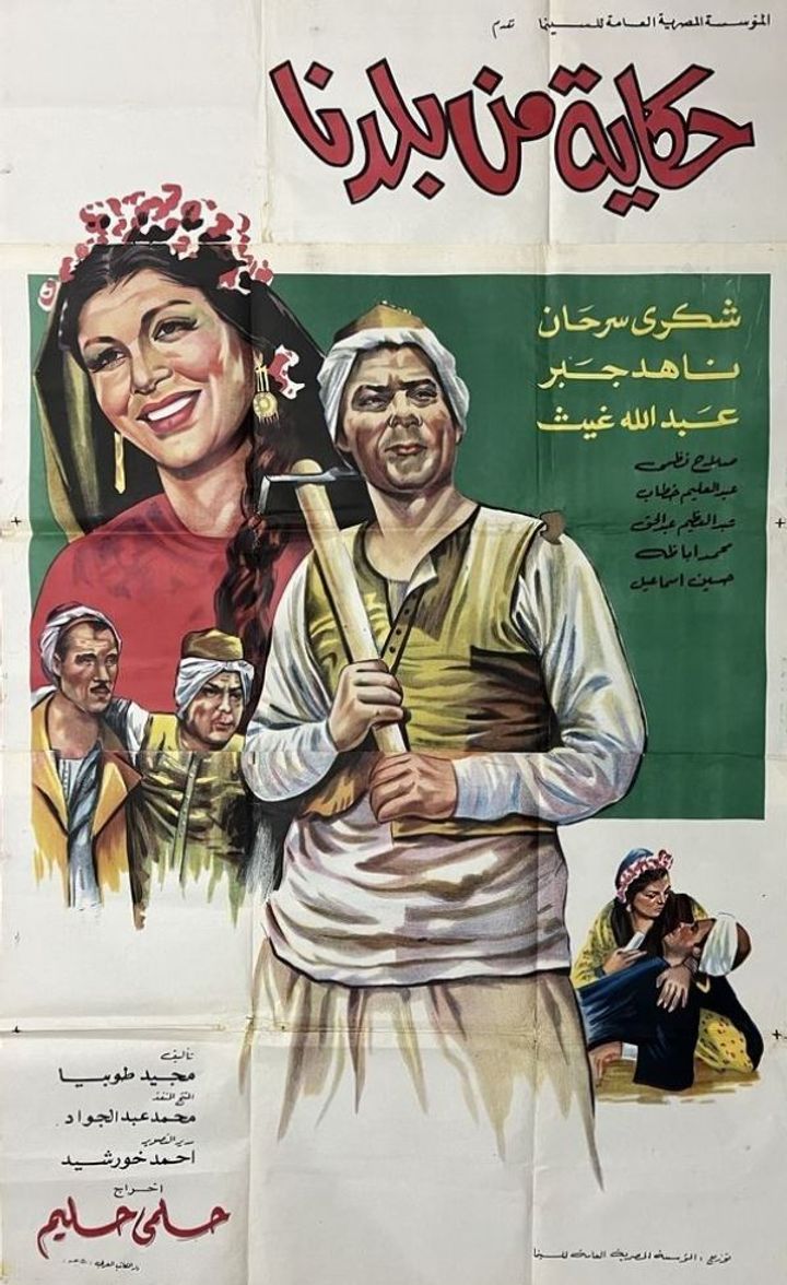 Hikaya Min Baladina (1969) Poster