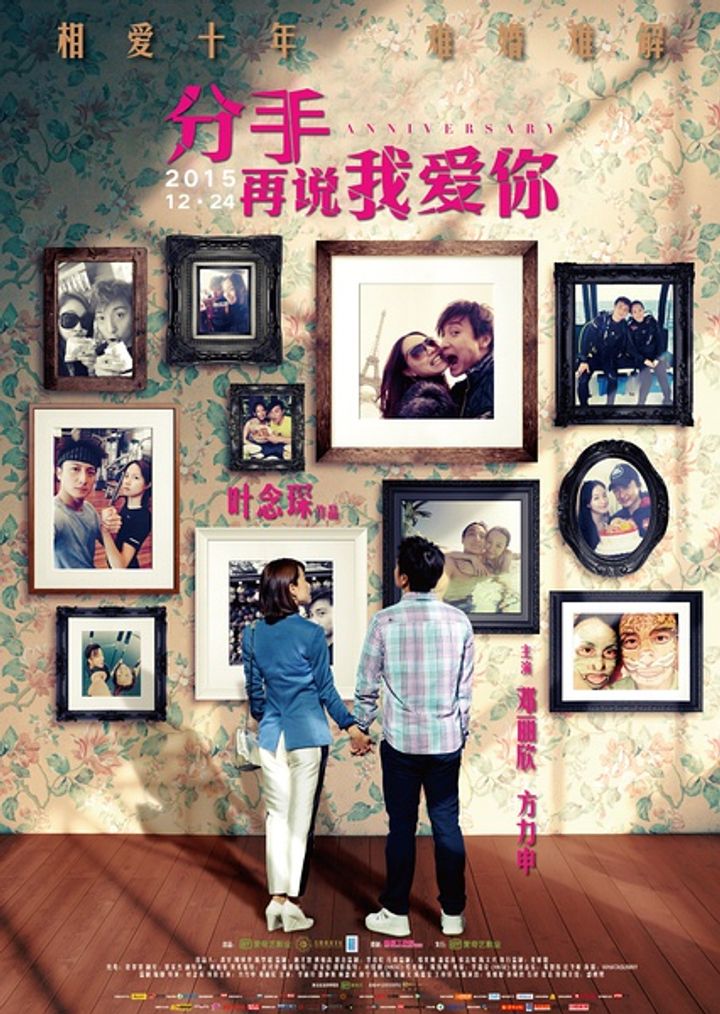 Fen Shou Zai Shuo Wo Ai Ni (2015) Poster