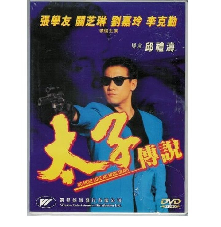 Tai Zi Chuan Shuo (1993) Poster