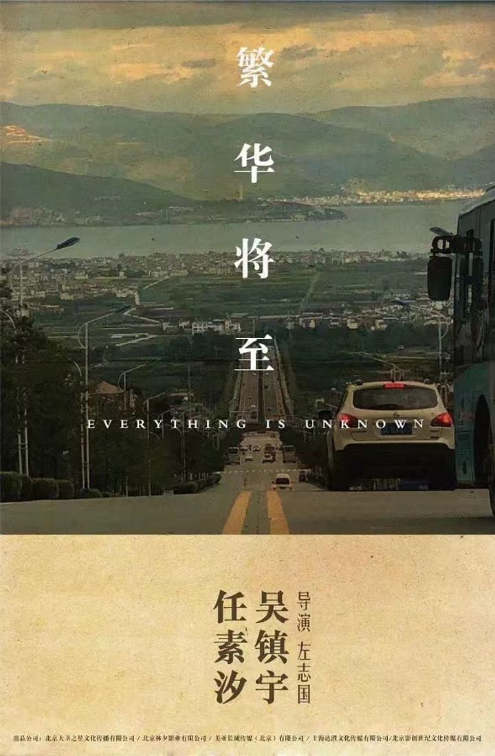 Fan Hua Jiang Zhi (2022) Poster