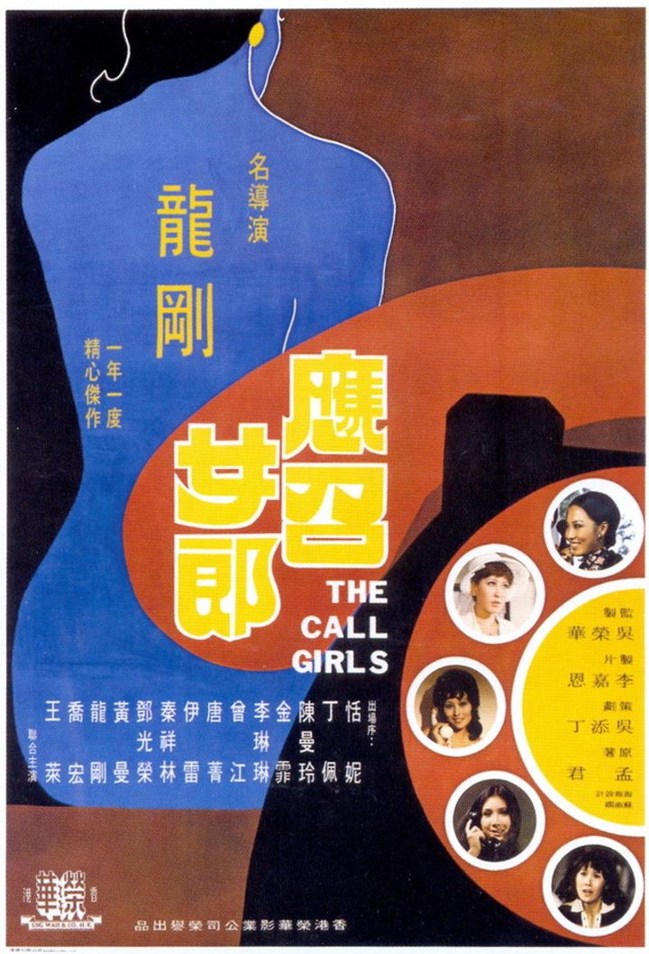 Ying Zhao Nu Lang (1973) Poster