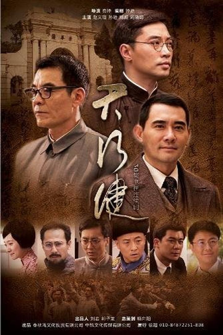 Tian Xing Jian (2011) Poster