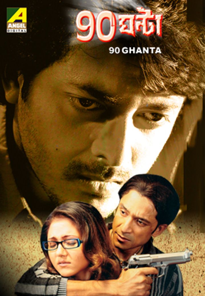 90 Ghanta (2008) Poster