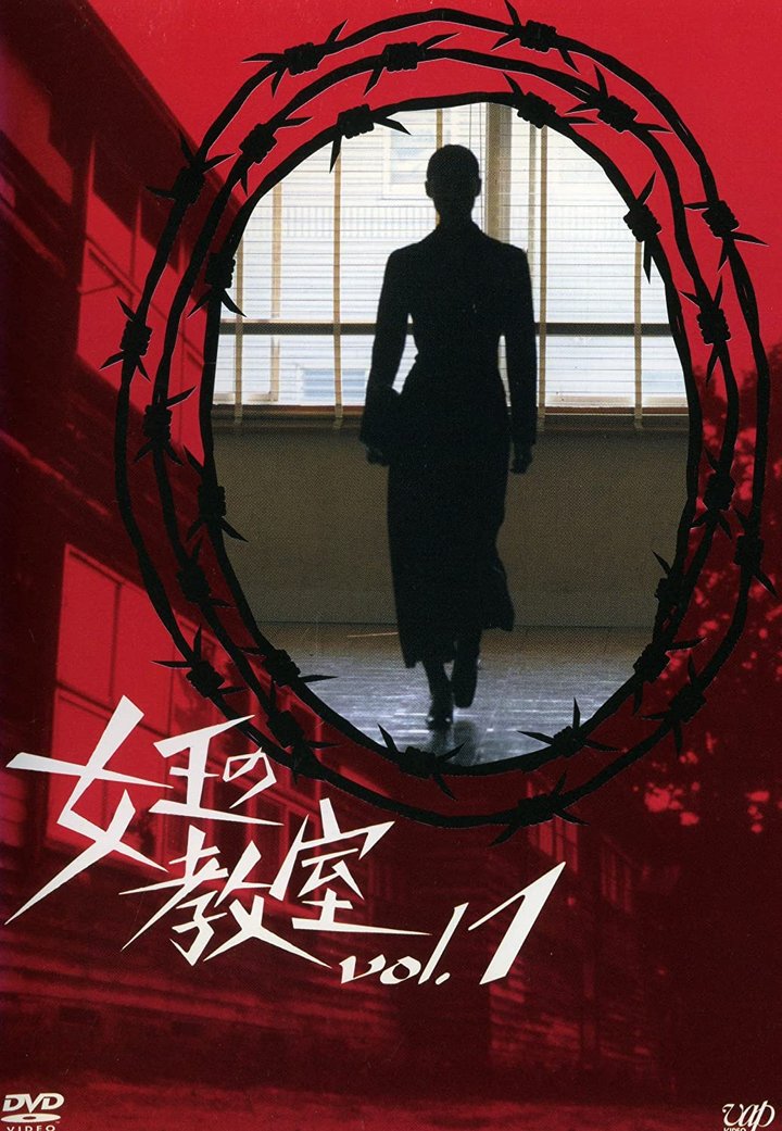 Jo'ô No Kyôshitsu (2005) Poster