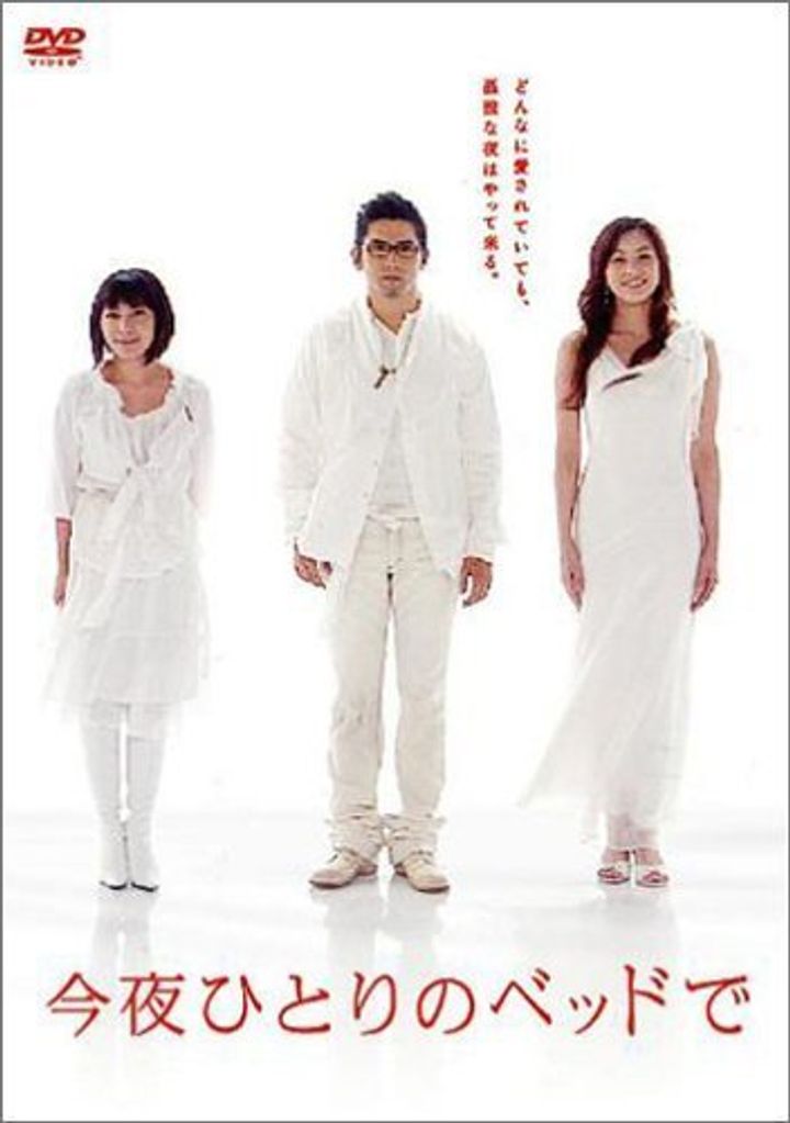 Konya Hitori No Bed De (2005) Poster