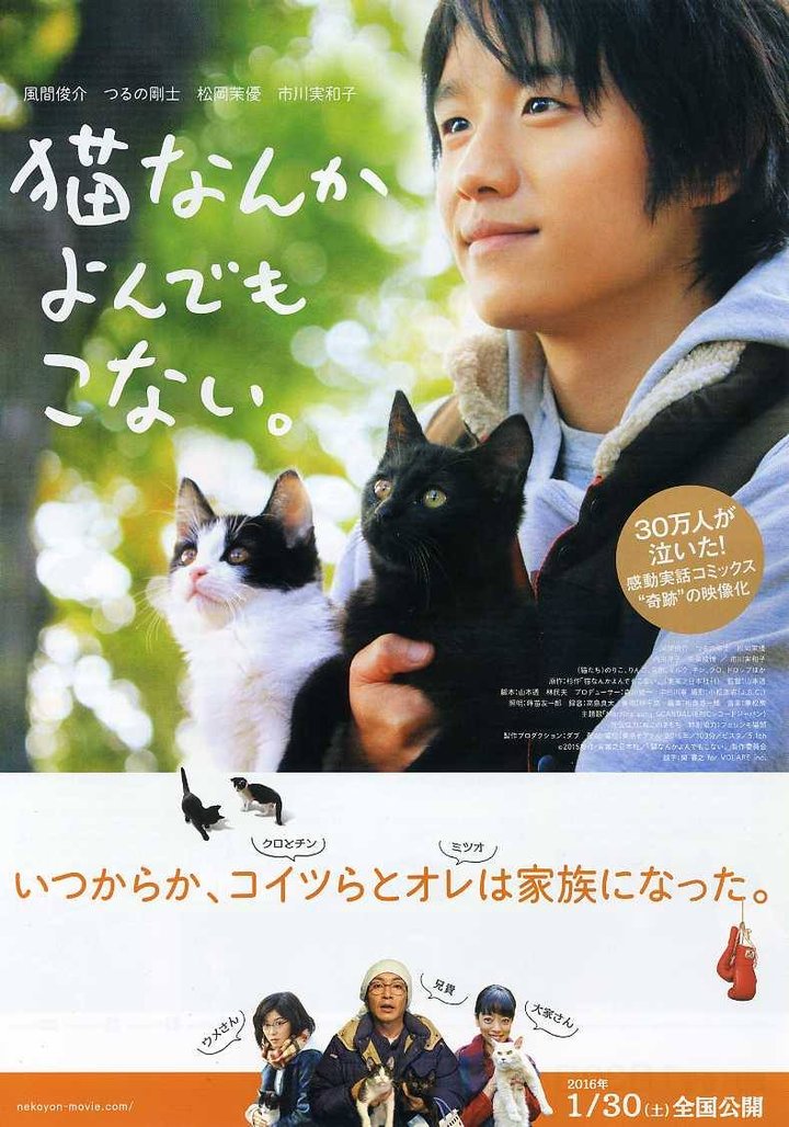 Neko Nanka Yondemo Konai (2016) Poster