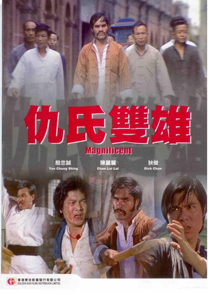 Qiu Shi Shuang Xiong (1974) Poster