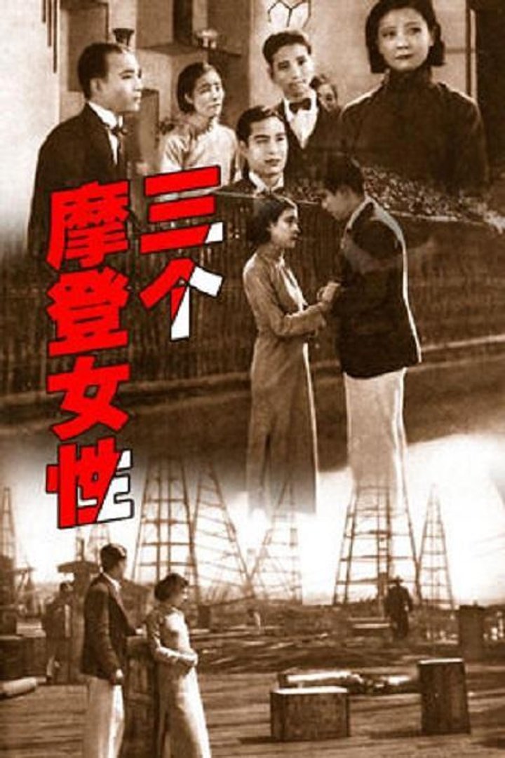 San Ge Mo Deng Nu Xing (1932) Poster