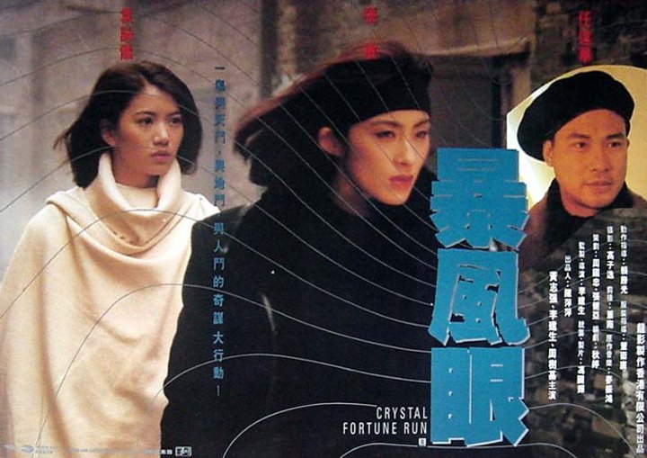 Bao Feng Yan (1994) Poster