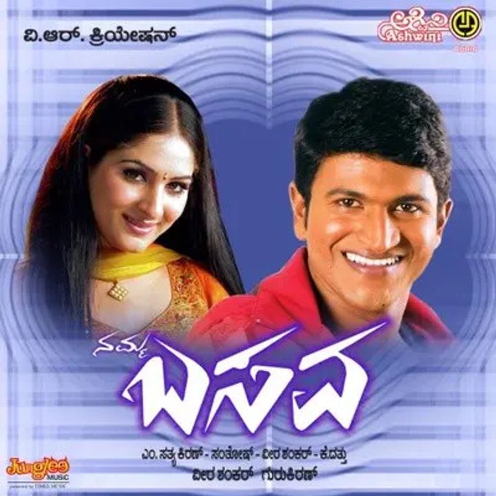 Namma Basava (2005) Poster