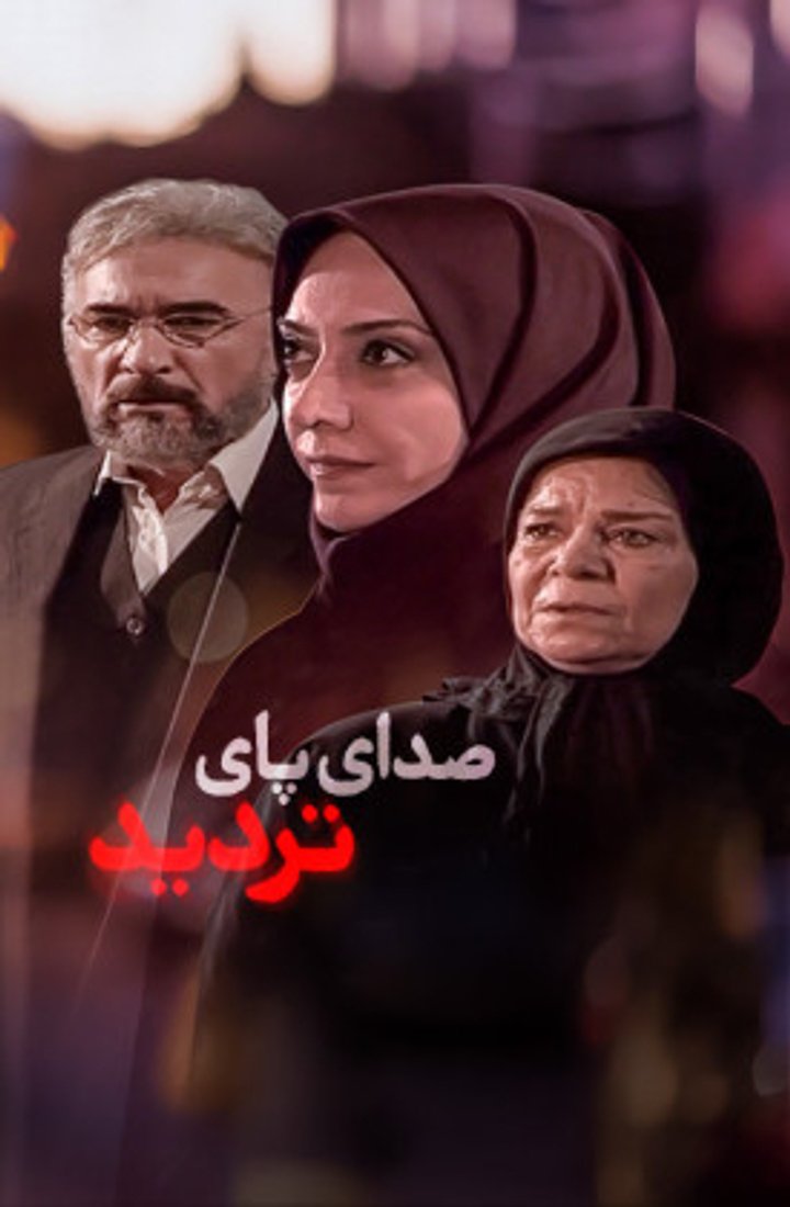 Seda-ye Paye Tardid (2009) Poster