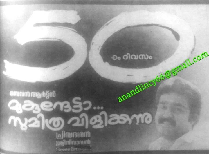 Mukunthetta Sumitra Vilikkunnu (1988) Poster