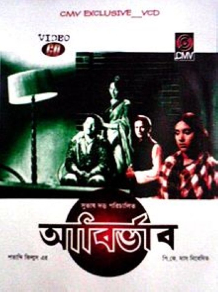 Abirbhab (1968) Poster